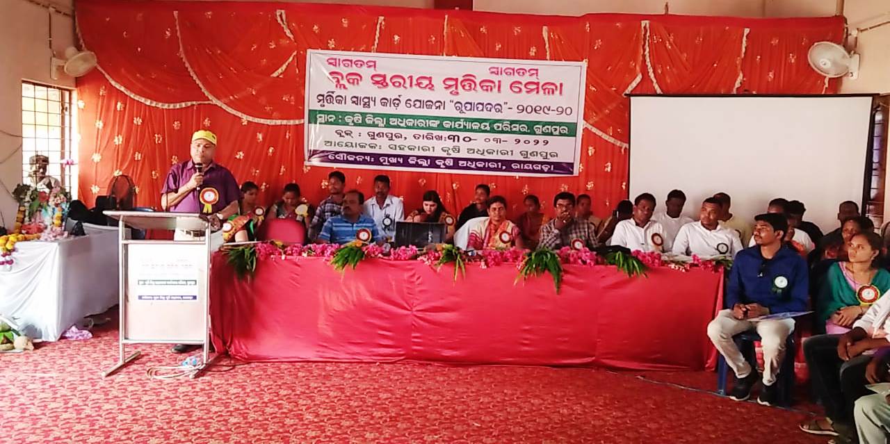 ଗୁଣପୁର ଠାରେ ବ୍ଲକ ସ୍ତରୀୟ ମୂର୍ତ୍ତିକା ମେଳା ଅନୁଷ୍ଠିତ ।