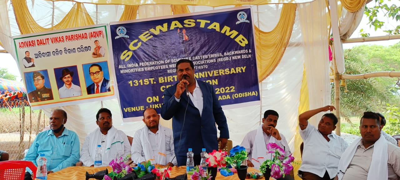 ସମ୍ବିଧାନ ପ୍ରଣେତା ଡ଼.ବି.ଆର ଆମ୍ବେଦକରଙ୍କ ୧୩୧ ତମ ଜନ୍ମ ଜୟନ୍ତୀ ମହା ସମାରୋହରେ ପାଳିତ …!