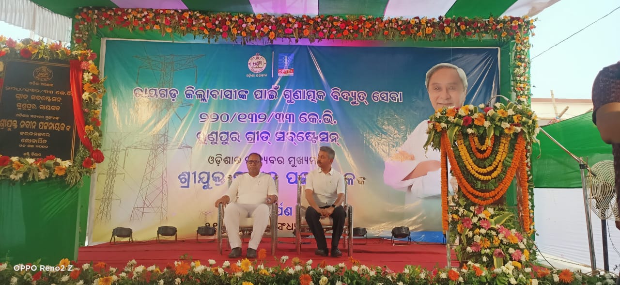 ୨୨୦/୧୩୨/୩୩ କେ.ଭି.ଗୁଣପୁର ଓକିଲଗୁଡା ଗ୍ରୀଡ ସବଷ୍ଟେସନ୍ ର ଶୁଭଉଦ୍ଘାଟନ କଲେ ମାନ୍ୟବର ମୁଖ୍ୟମନ୍ତ୍ରୀ ନବୀନ ପଟ୍ଟନାୟକ….!