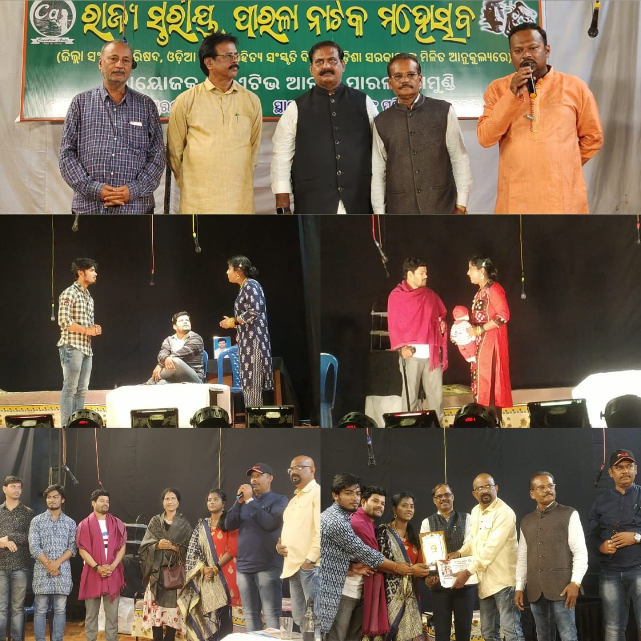 ରାଜ୍ୟସ୍ତରୀୟ ନାଟକ ମହୋତ୍ସବ ର ଦ୍ଵିତୀୟ ସନ୍ଧ୍ୟାର ନାଟକ “ଗୋଟିଏ କାହାଣୀ” ….!