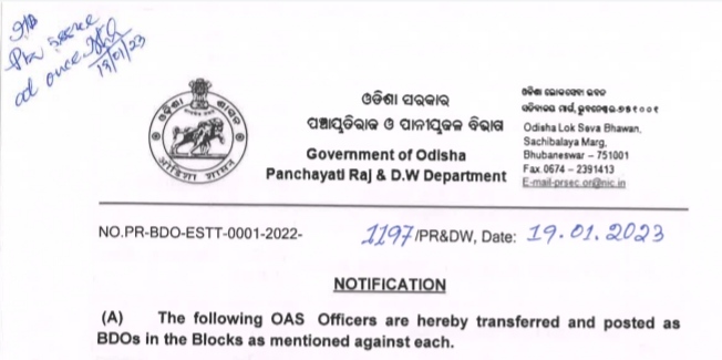 ପ୍ରଶାସନିକ କ୍ଷେତ୍ରରେ ବଡ଼ ଧରଣ ର ଅଦଳ ବଦଳ…!