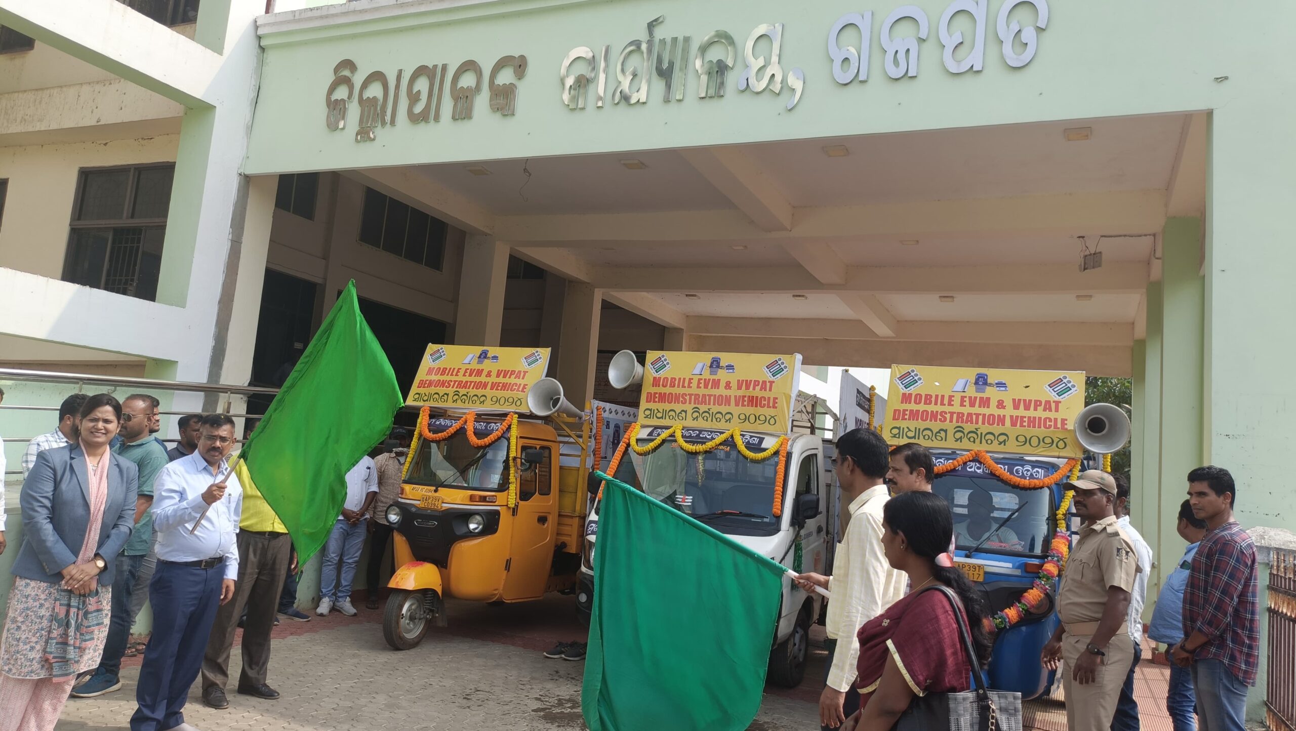 ଇଭିଏମ୍ ଏବଂ ଭିଭିପ୍ୟାଟ ପ୍ରଦର୍ଶନ ସଚେତନାର ରଥ ଶୁଭାରମ୍ଭ…!