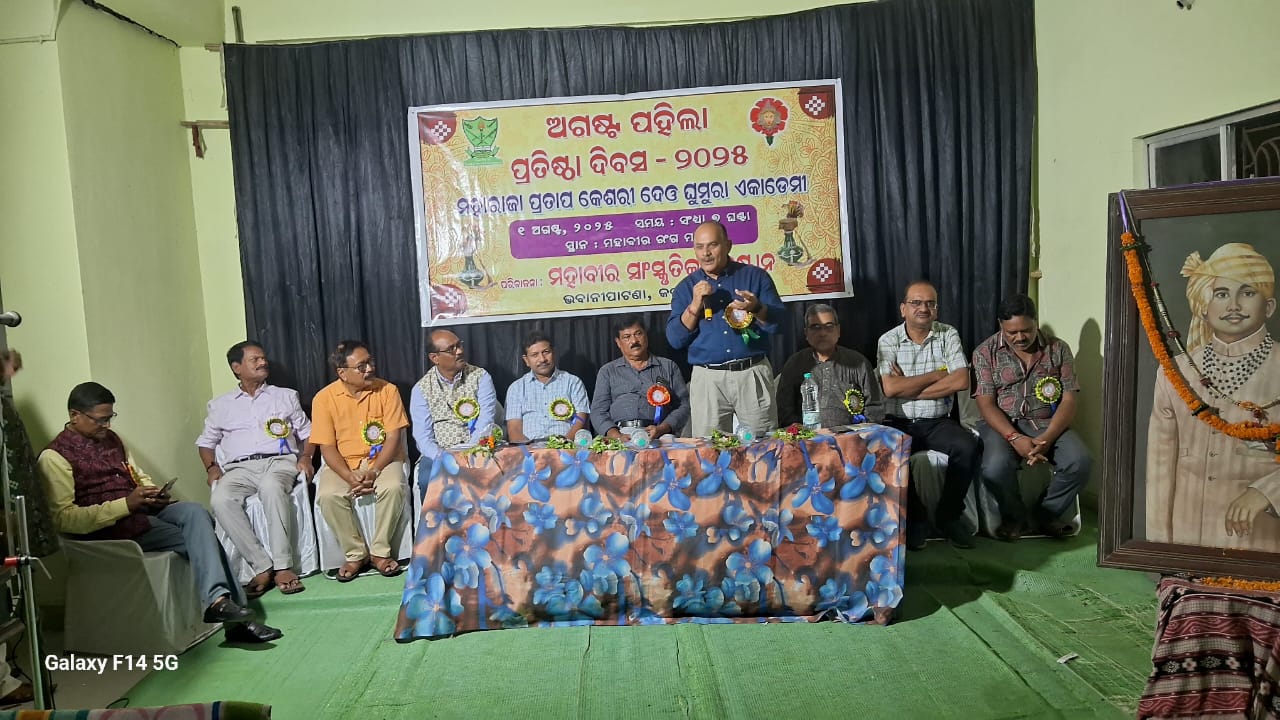 ମହାବୀର ସାଂସ୍କୃତିକ ଅନୁଷ୍ଠାନ ପକ୍ଷରୁ ମହାରାଜା ପ୍ରତାପ କେଶରୀ ଦେଓ ଘୁମୁରା ପ୍ରତିଷ୍ଠା ଦିବସ ପାଳନ….!