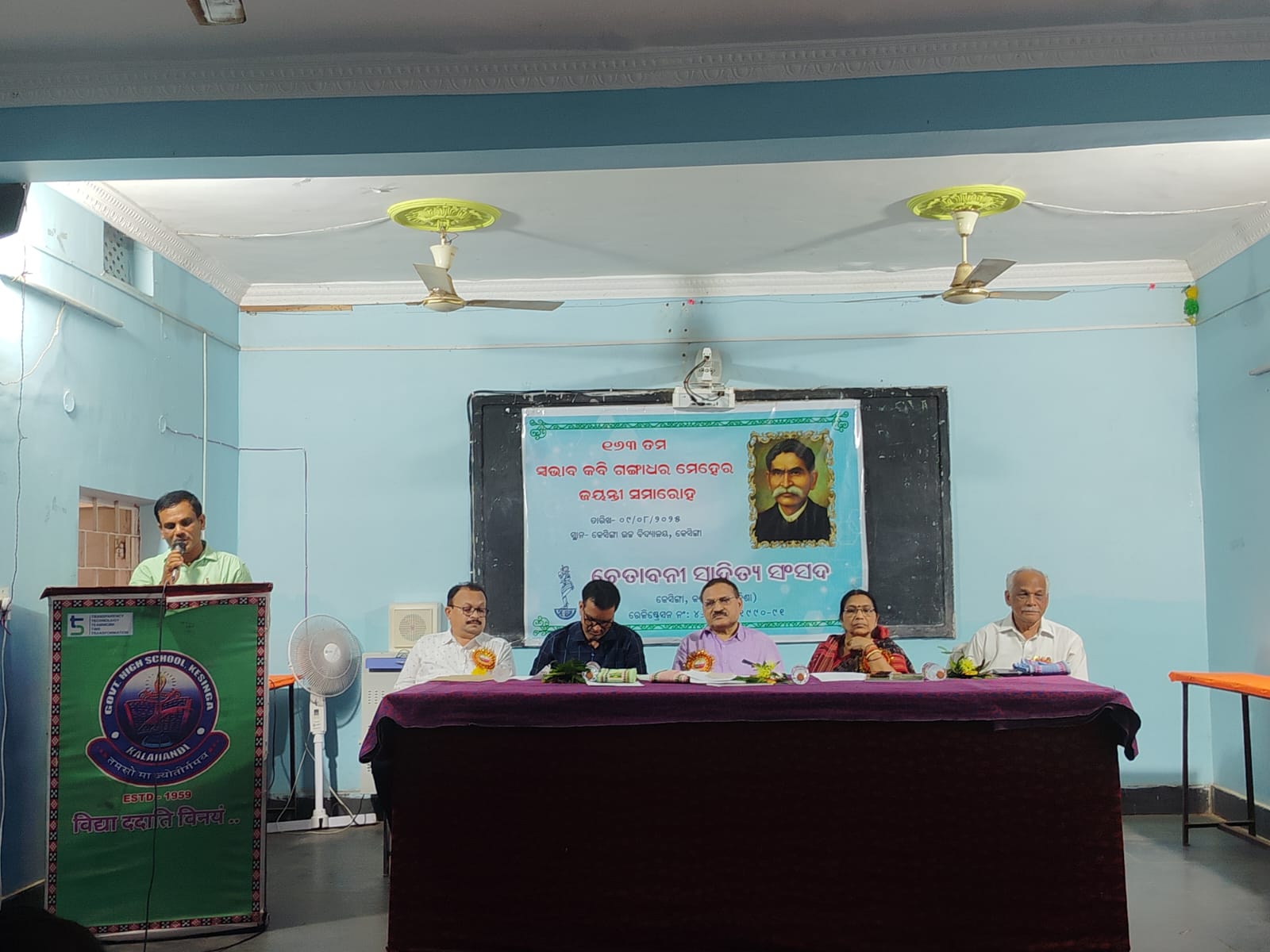 ୧୬୩ ତମ ଗଙ୍ଗାଧର ଜୟନ୍ତୀ ମହା ସମାରୋହ ରେ ପାଳିତ ; କୁଳମଣି ସାହୁ ଙ୍କୁ ଗଙ୍ଗାଧର ମେହେର ସମ୍ମାନ …!