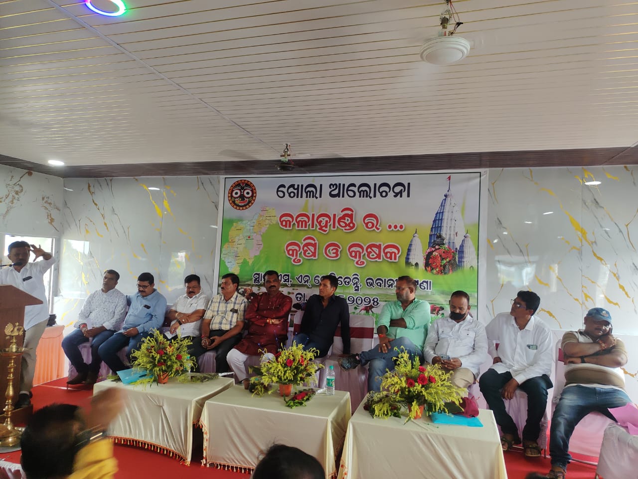 ଖୋଲା ଆଲୋଚନା ‘କଳାହାଣ୍ଡିର କୃଷି ଓ କୃଷକ’ ଅନୁଷ୍ଠିତ …!