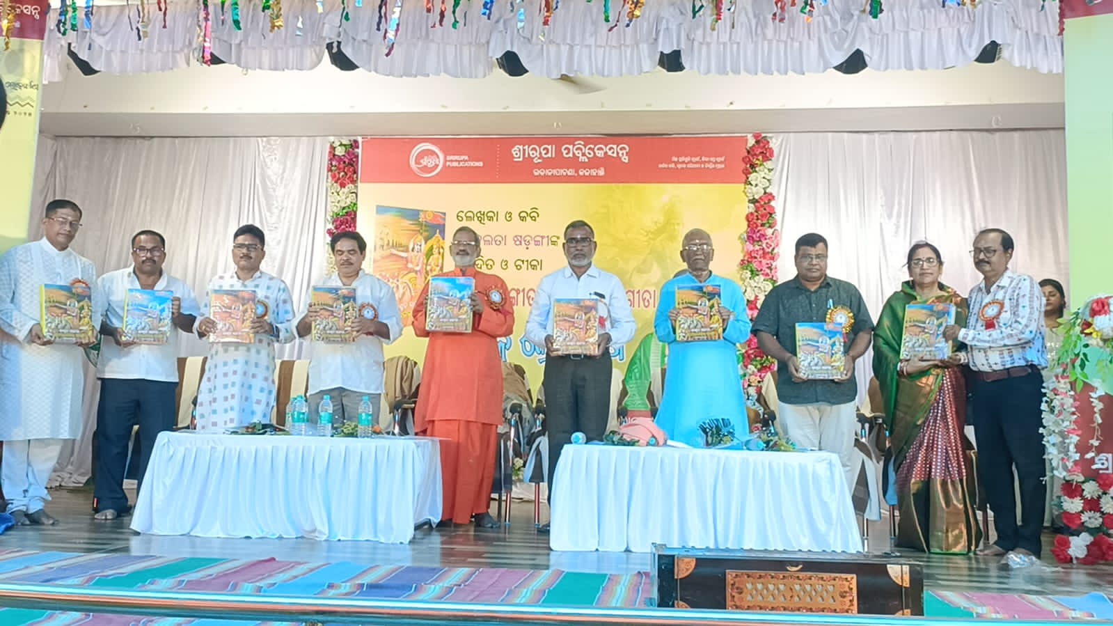 ଶାଶ୍ଵତ ସଙ୍ଗୀତ ଶ୍ରୀମଦ୍ଭାଗବଦ୍ ଗୀତା ପୁସ୍ତକ ଲୋକାର୍ପିତ …!