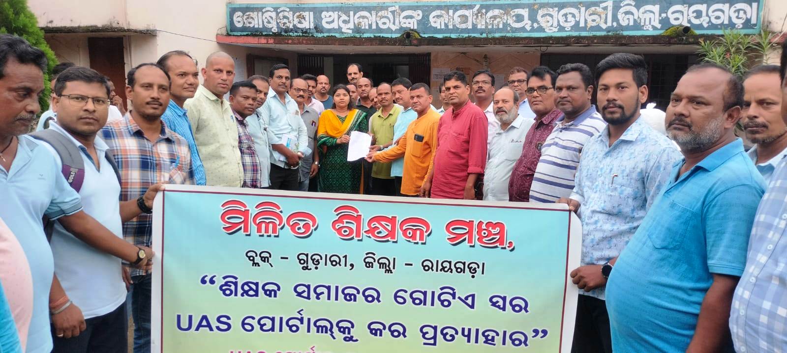 ଗୋଷ୍ଠୀ ଶିକ୍ଷା ଅଧିକାରୀଙ୍କୁ ଦାବିପତ୍ର ପ୍ରଦାନ…!