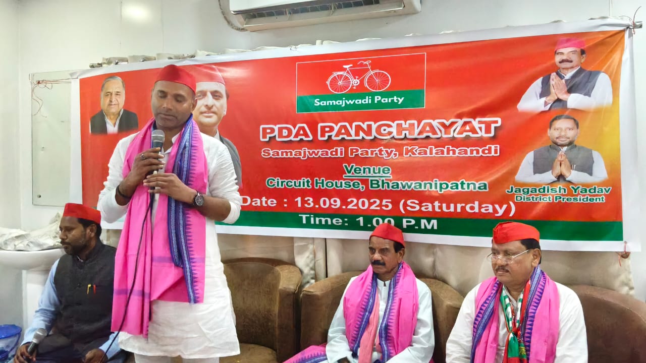 କଳାହାଣ୍ଡିରେ ସମାଜବାଦୀ ପାର୍ଟିର ପିଡିଏ ପଞ୍ଚାୟତ…!