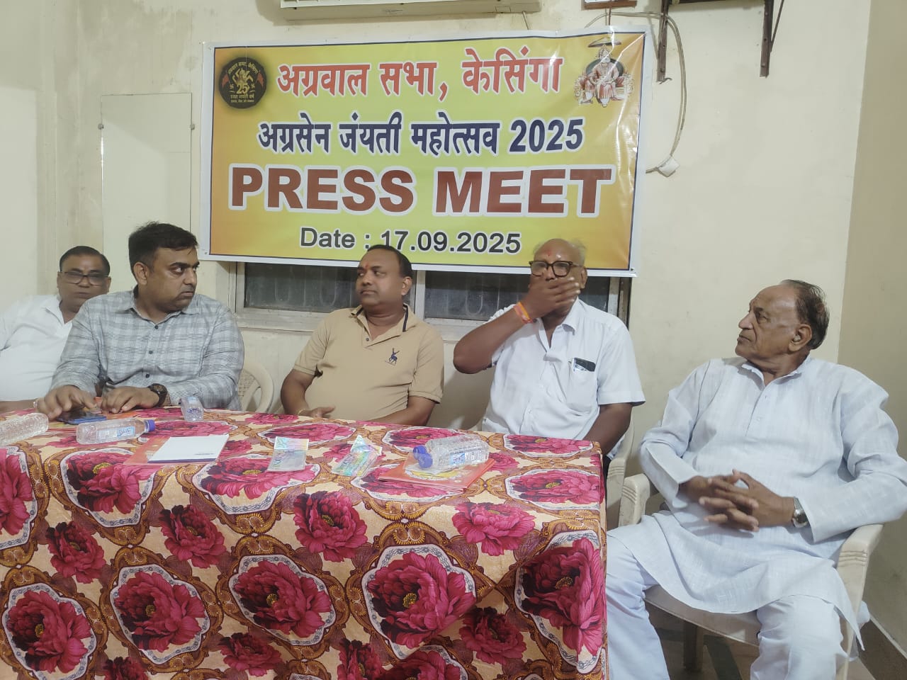 ଅଗ୍ରସେନ ଜୟନ୍ତୀ ପାଳନ ପାଇଁ ସାମ୍ବାଦିକ ସମ୍ମିଳନୀ…!