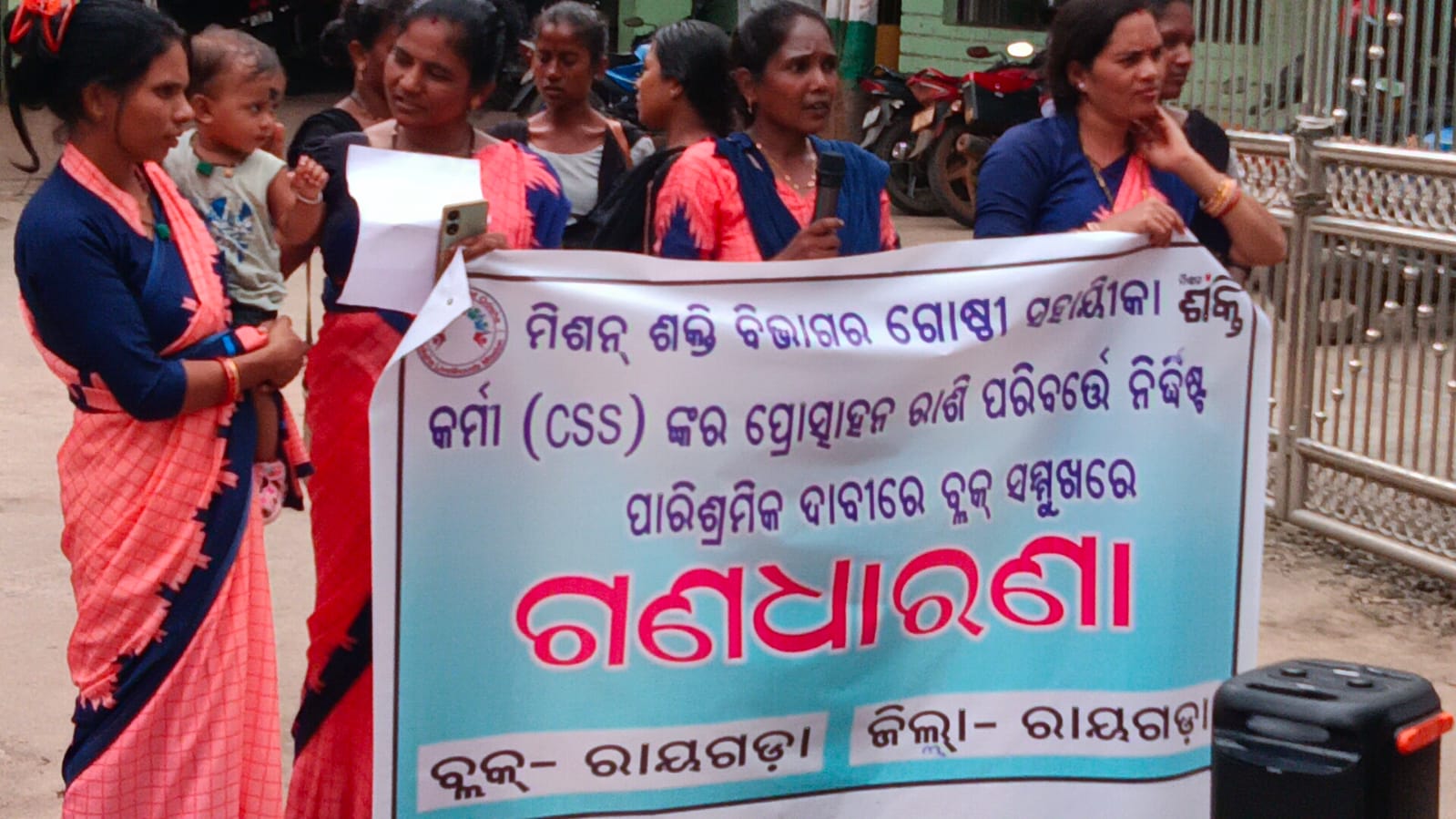 କମ୍ୟୁନିଟି ସପୋର୍ଟ ଷ୍ଟାଫ୍ ଙ୍କ ବ୍ଲକ ସମ୍ମୁଖରେ ଧାରଣା…!