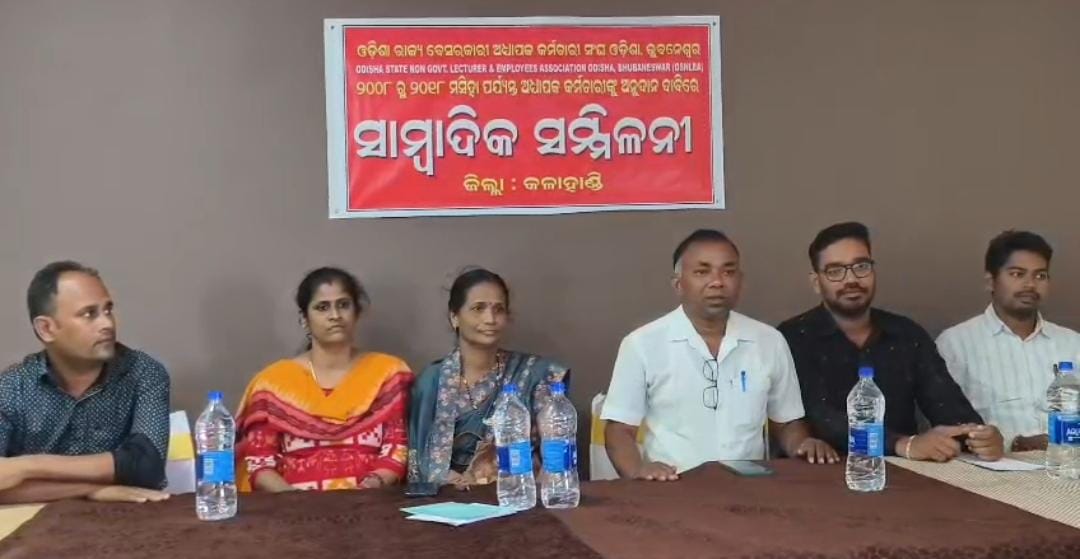 ବେସରକାର ଅଧ୍ୟାପକ ଙ୍କ ସରକାରୀ ଅନୁଦାନ ପରିସରଭୁକ୍ତ ପାଇଁ  ସାମ୍ବାଦିକ ସମ୍ମିଳନୀ …!