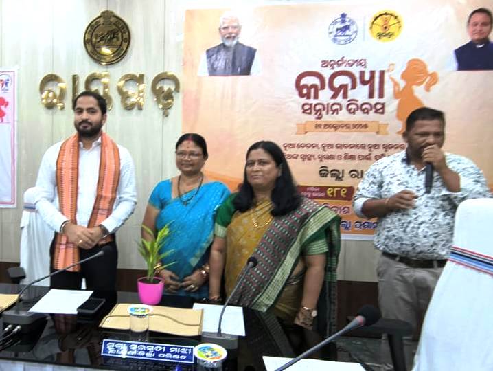 ଜିଲ୍ଲା ସ୍ତରୀୟ ଆନ୍ତର୍ଜାତୀୟ କନ୍ୟା ସନ୍ତାନ ଦିବସ ୨୦୨୫ ପାଳନ…!