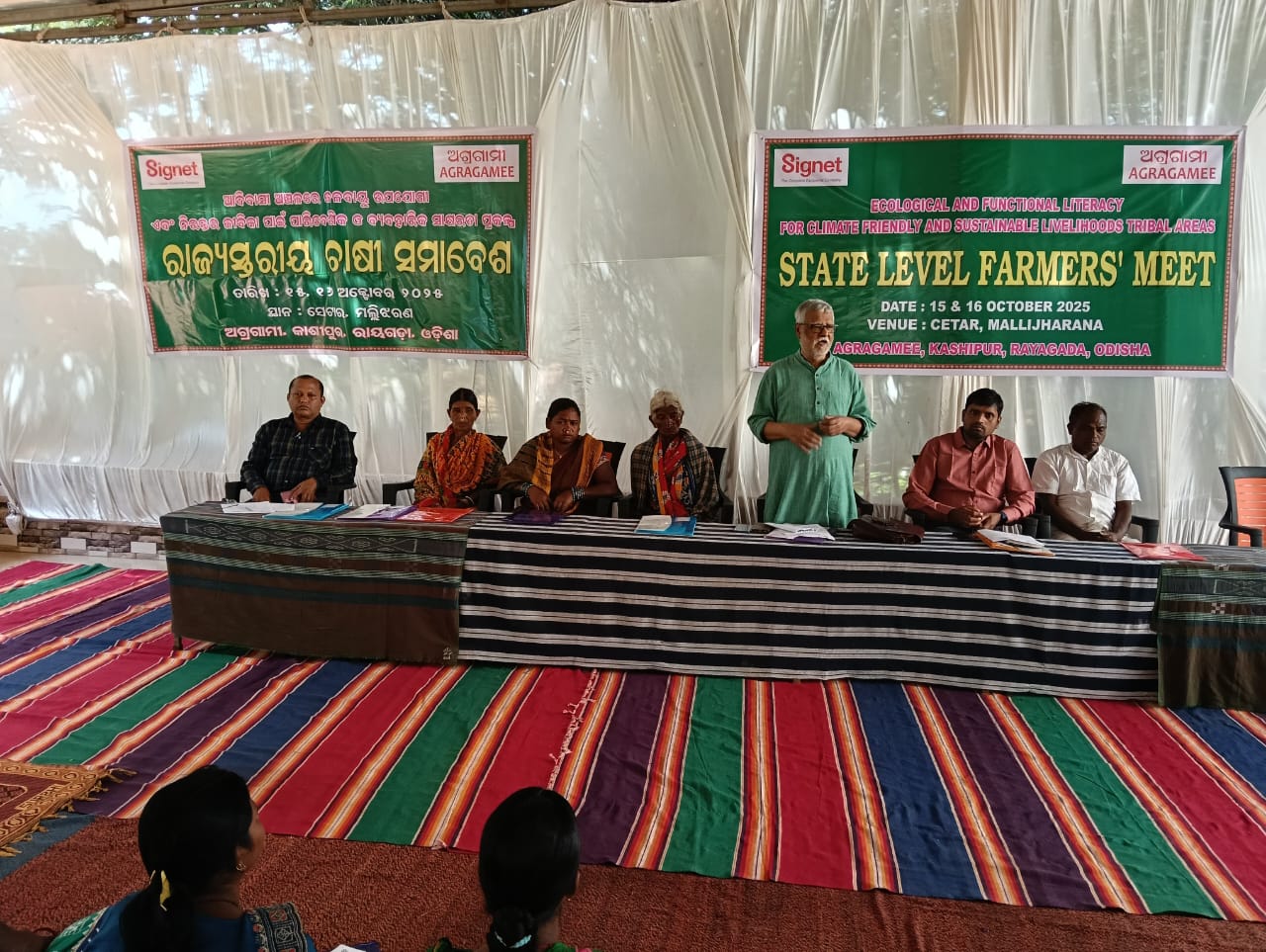 ରାଜ୍ୟସ୍ତରୀୟ ଚାଷୀ ସମାବେଶ ; ଆଦିବାସୀ ଅଞ୍ଚଳରେ ଜଳବାୟୁ ଉପଯୋଗୀ ଏବଂ ନିରନ୍ତର ଜୀବିକା ପାଇଁ ପାରିବେଶିକ ଓ ବ୍ୟବହାରିକ ସାକ୍ଷ୍ୟରତା ପ୍ରକଳ୍ପ…!